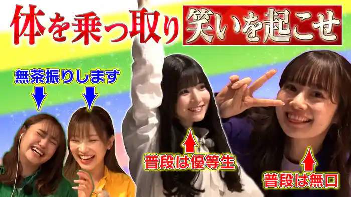 #27 バンビのカラダ乗っ取ります!~るい&さえがおかしい編~