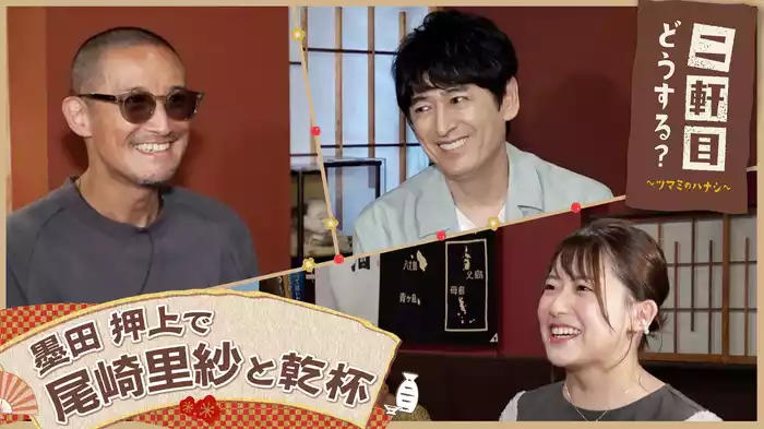 尾崎里紗と押上を飲み歩く