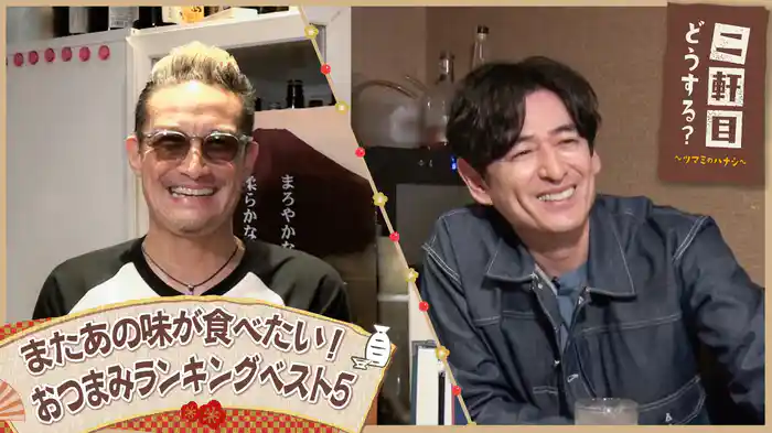 珠玉のおつまみランキング