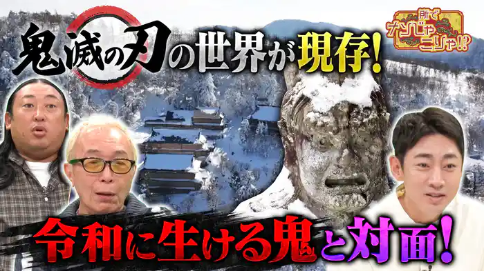 鬼滅の刃の世界＆ナスカの地上絵で新発見！令和の禁断ゾーンSP