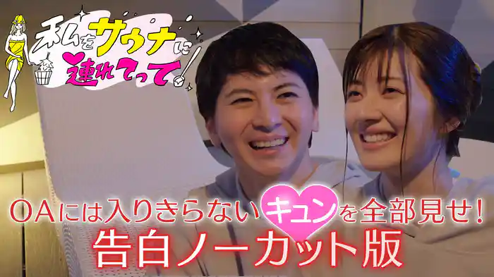 OAに入りきらなかったキュンを全部見せ!告白ノーカット版 #1