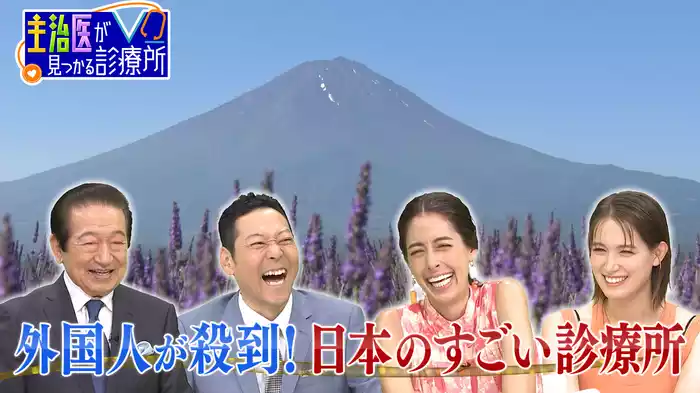 観光YOUの命を守る富士山救護所SP
