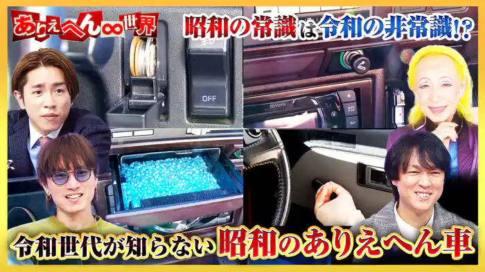昭和世代vs令和世代!ヤバい昭和の流行大調査