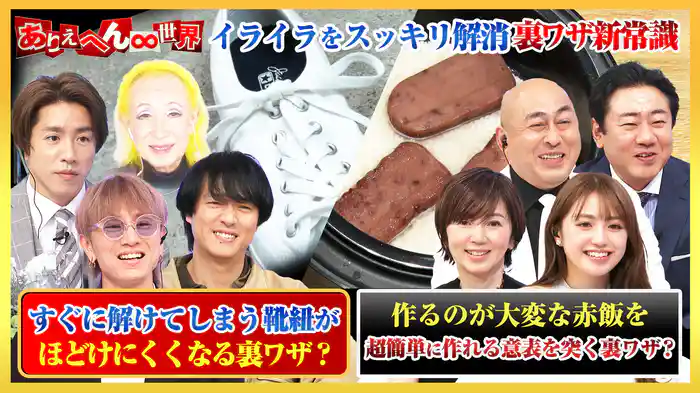 「“大人が答えられないと恥ずかしい”新常識」SP