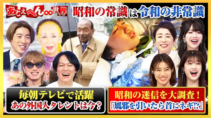 昭和世代vs令和世代!ヤバい昭和の流行大調査