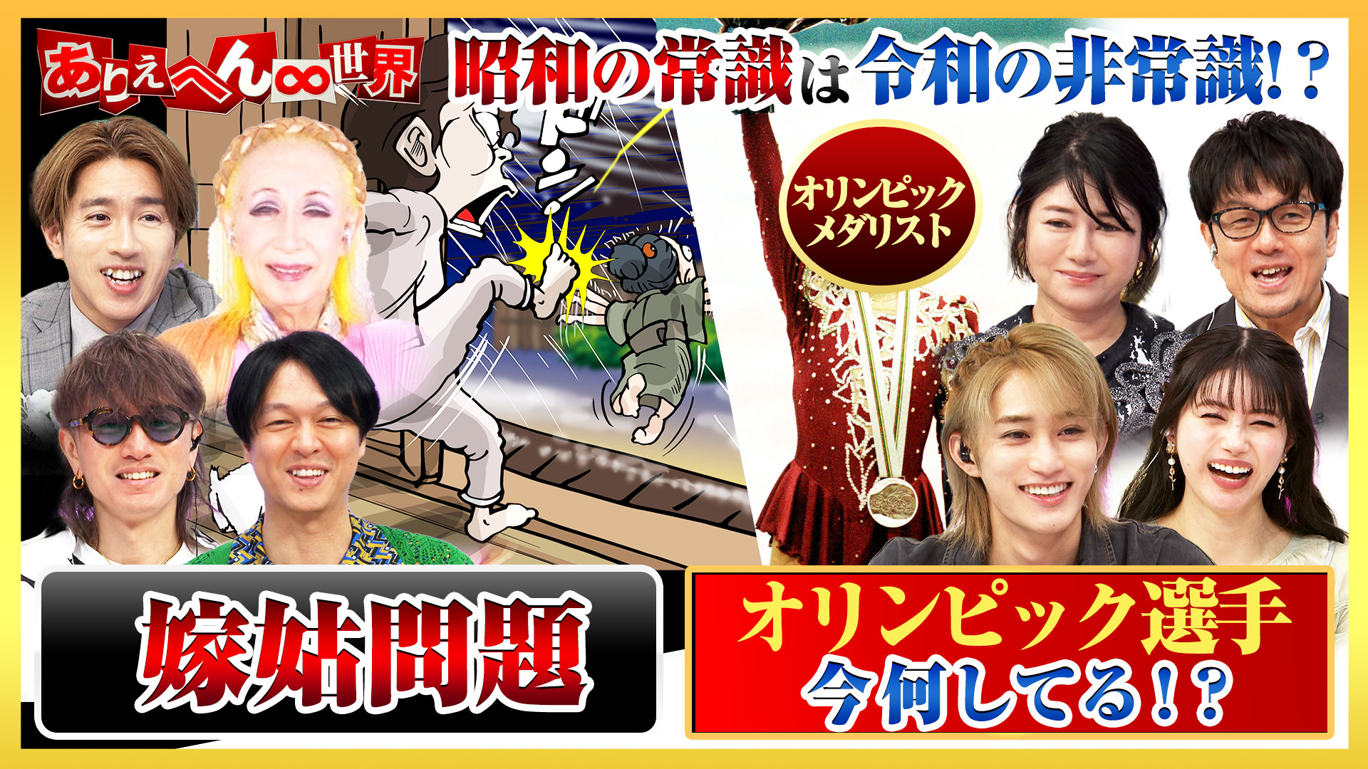 昭和世代vs令和世代！ヤバい昭和の流行大調査