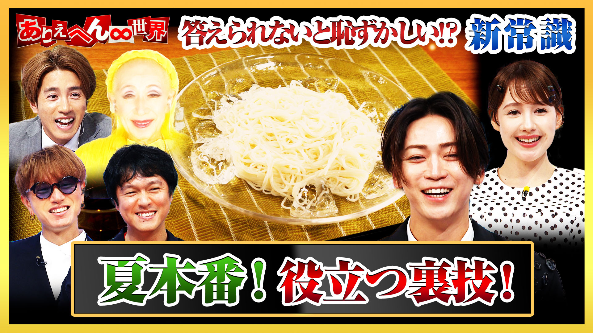 “大人が答えられないと恥ずかしい”新常識＆街頭秘密