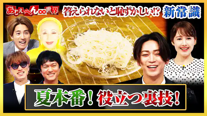 “大人が答えられないと恥ずかしい”新常識&街頭秘密