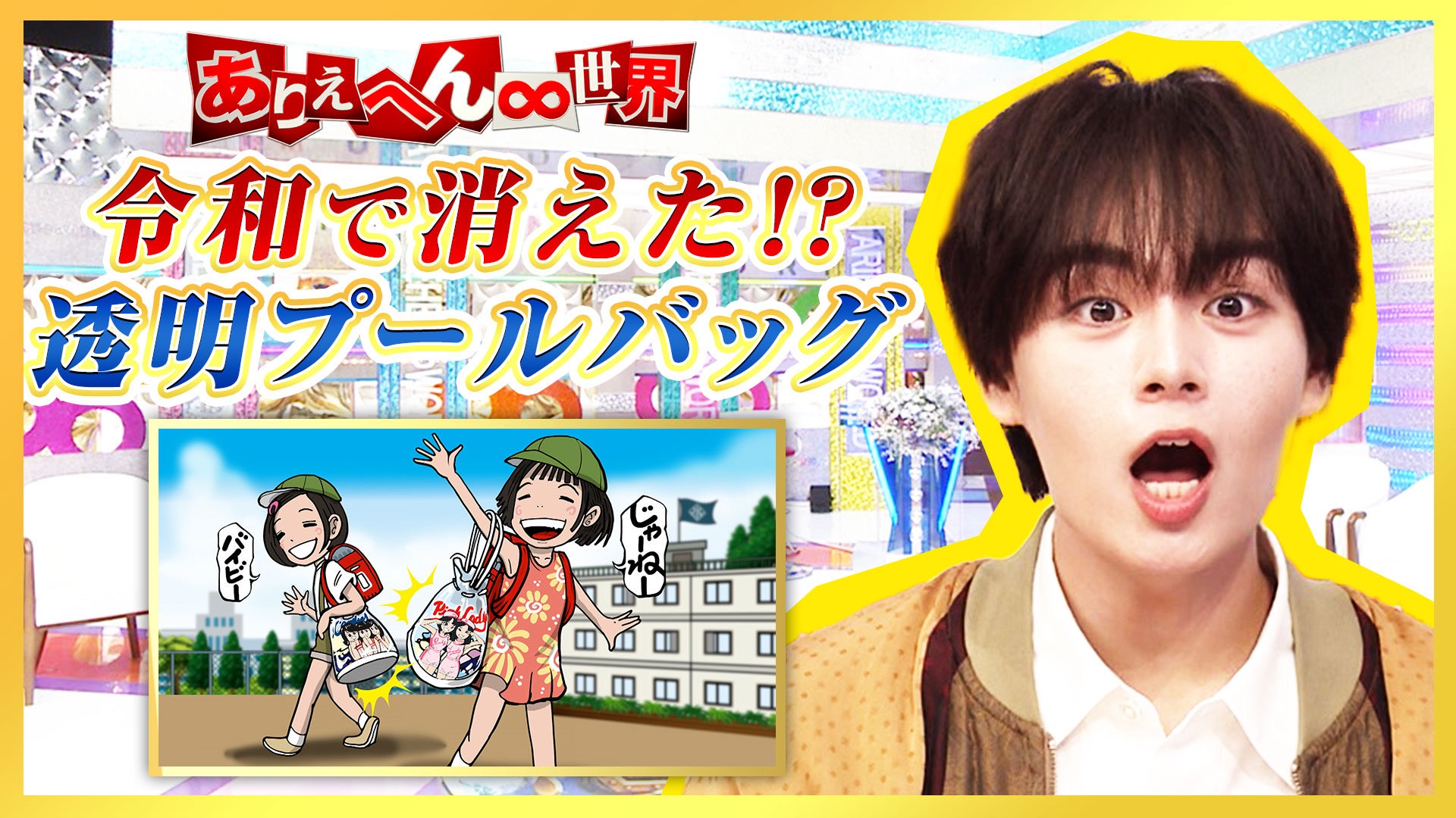 昭和世代vs令和世代！“ヤバい昭和の流行”大調査