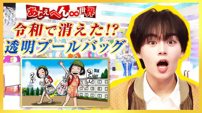 昭和世代vs令和世代!“ヤバい昭和の流行”大調査