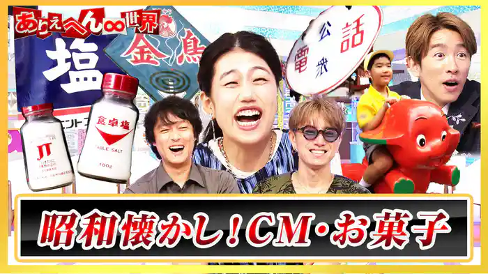 昭和世代vs令和世代！ヤバい昭和の流行大調査