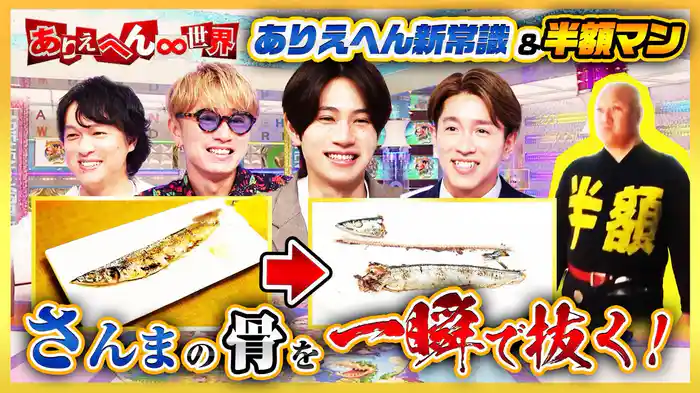 大人が答えられないと恥ずかしい新常識＆半額マン