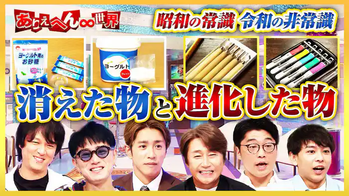昭和世代vs令和世代!“ヤバい昭和の流行”大調査