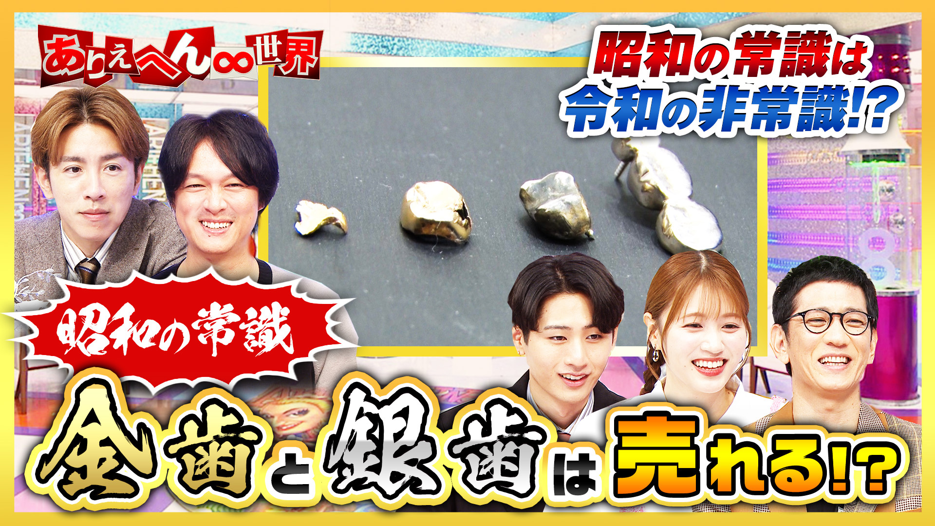 昭和vs令和世代！“ヤバい昭和の流行”大調査