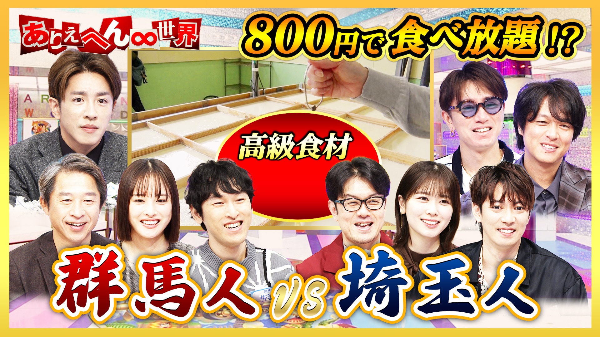 群馬人vs埼玉人！大バトル(秘)生態調査