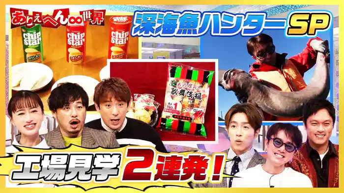 “大人が答えられないと恥ずかしい”新常識&深海魚