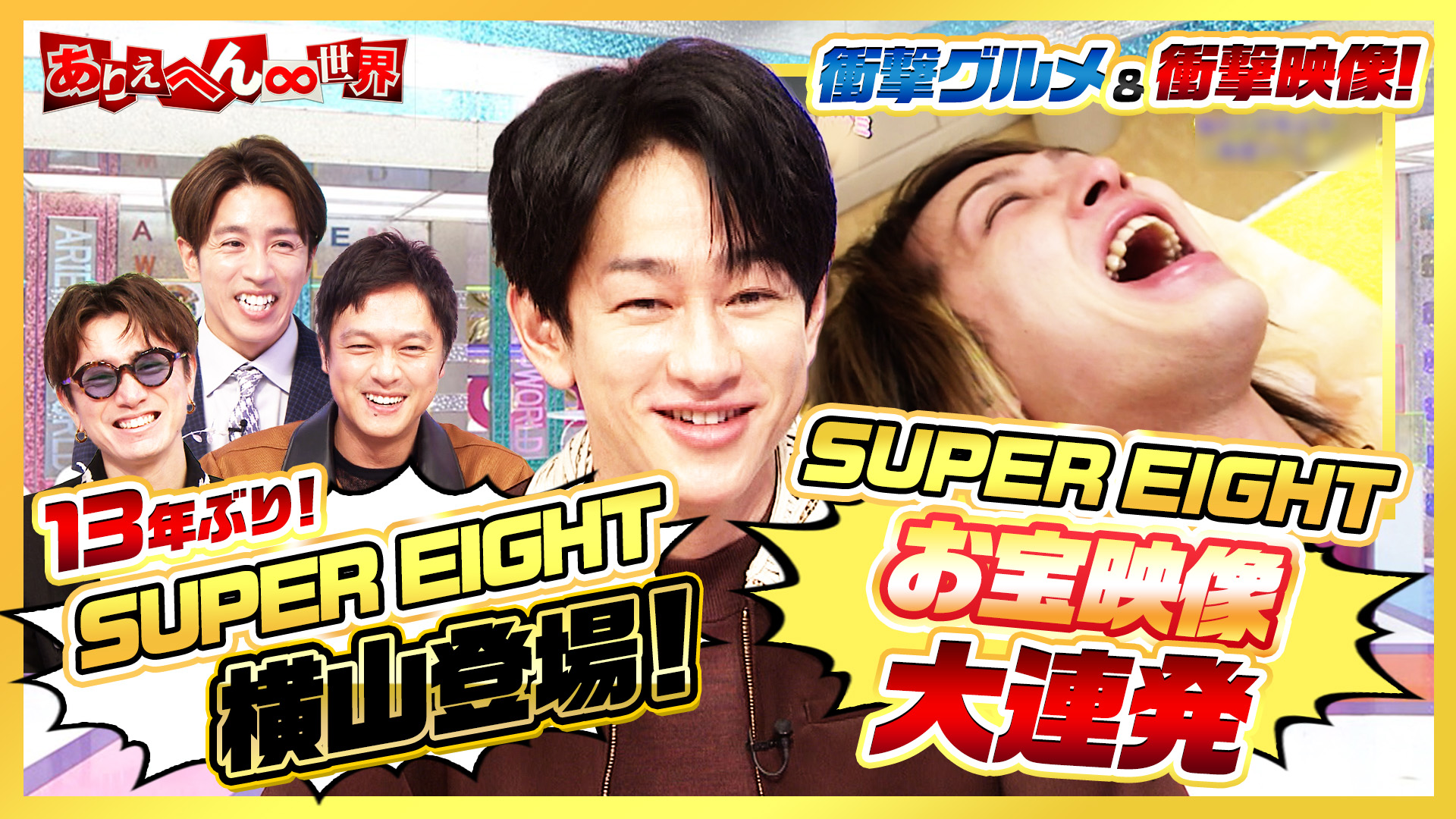 「昭和世代vs令和世代！“ヤバい昭和の流行”大調査」SP