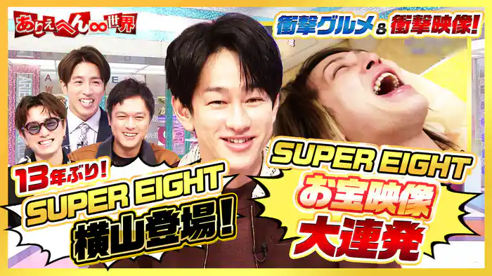 「昭和世代vs令和世代!“ヤバい昭和の流行”大調査」SP