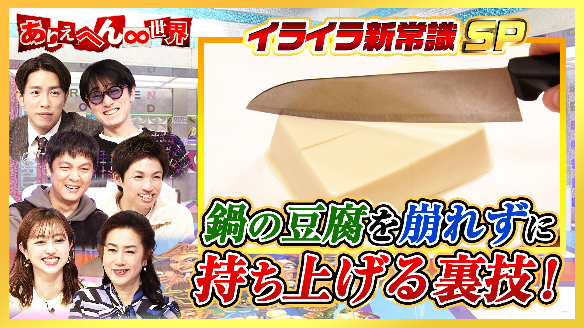 “大人が答えられないと恥ずかしい”新常識＆半額マン