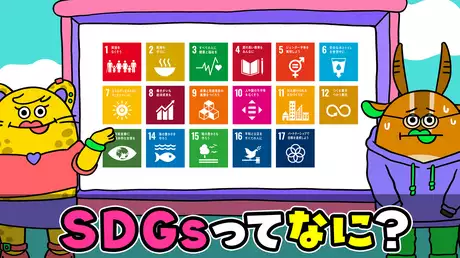 SDGs/教育/ジェンダー格差/プラスチック/最新イベント