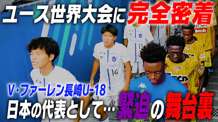 サッカー世界頂上決戦！“空白の1年”あの男が帰ってきた