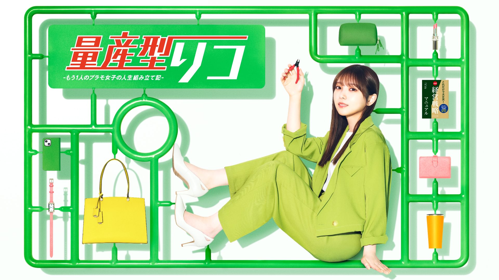 量産型リコ-もう1人のプラモ女子の人生組み立て記- - サムネイル