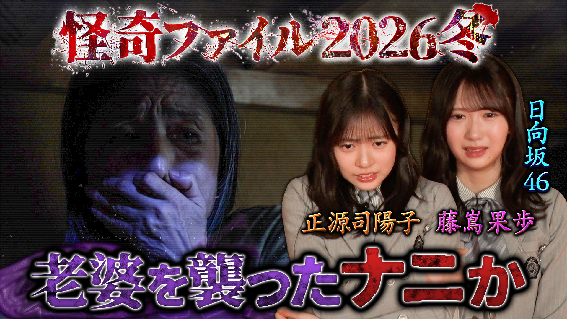 死を招く監視者 アパートに潜む怪物