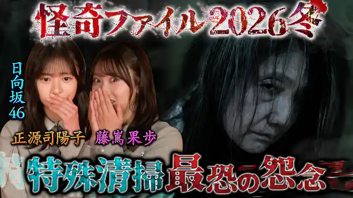 老婆～死の現場に遺るモノ～怨念～自死の果てに～何者かが巣食う場所