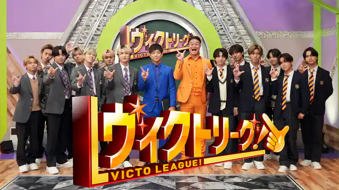 ヴィクトリーグ!