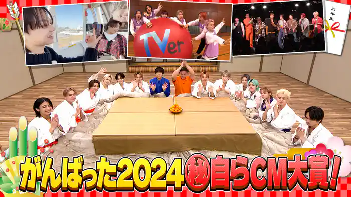 2024年がんばったCM大賞