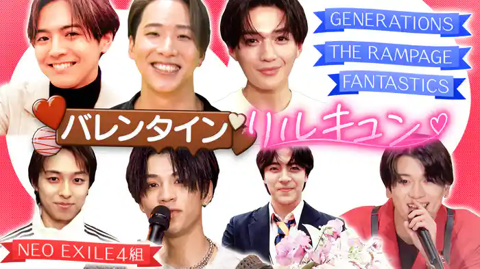 バレンタイン緊急企画!リルキュン大放出!