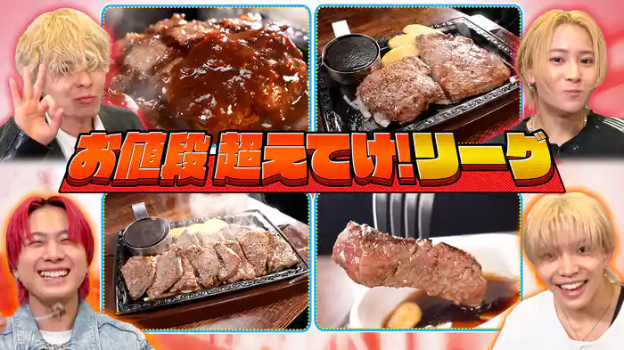 リルvsウルフお値段超えてけリーグ！決着