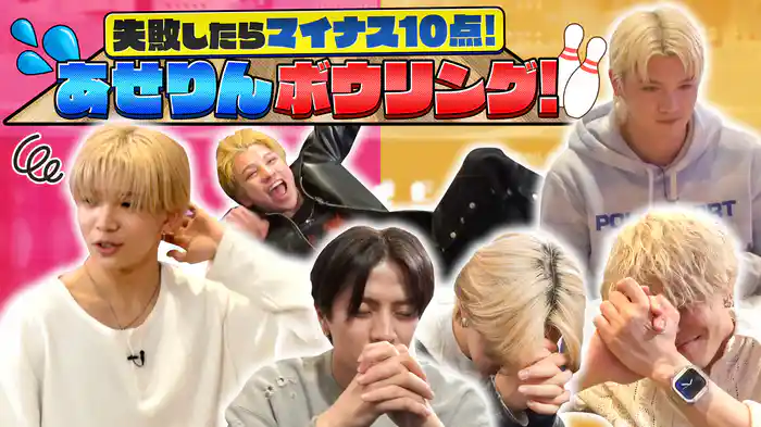 リルvsウルフ本気ボウリング対決！決着