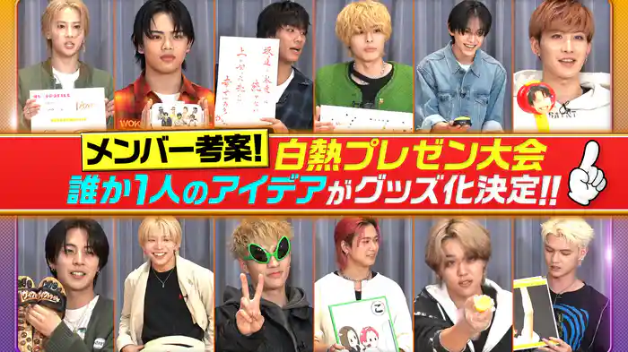 メンバーのアイデアが採用!?番組公式グッズが発売決定！