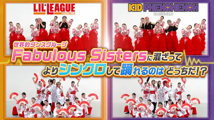 世界的ダンスグループ“Fabulous Sisters”とコラボ！