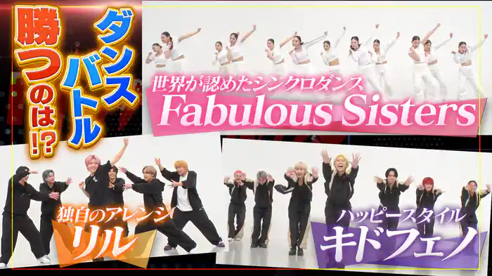 世界的ダンスグループ“Fabulous Sisters”とコラボ！(2)