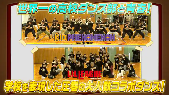 世界一の高校ダンス部とDISH//&Creepy Nutsを青春ダンスコラボ