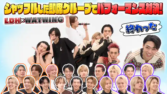 人気ダンス&ボーカルグループ“WATWING”とコラボ!