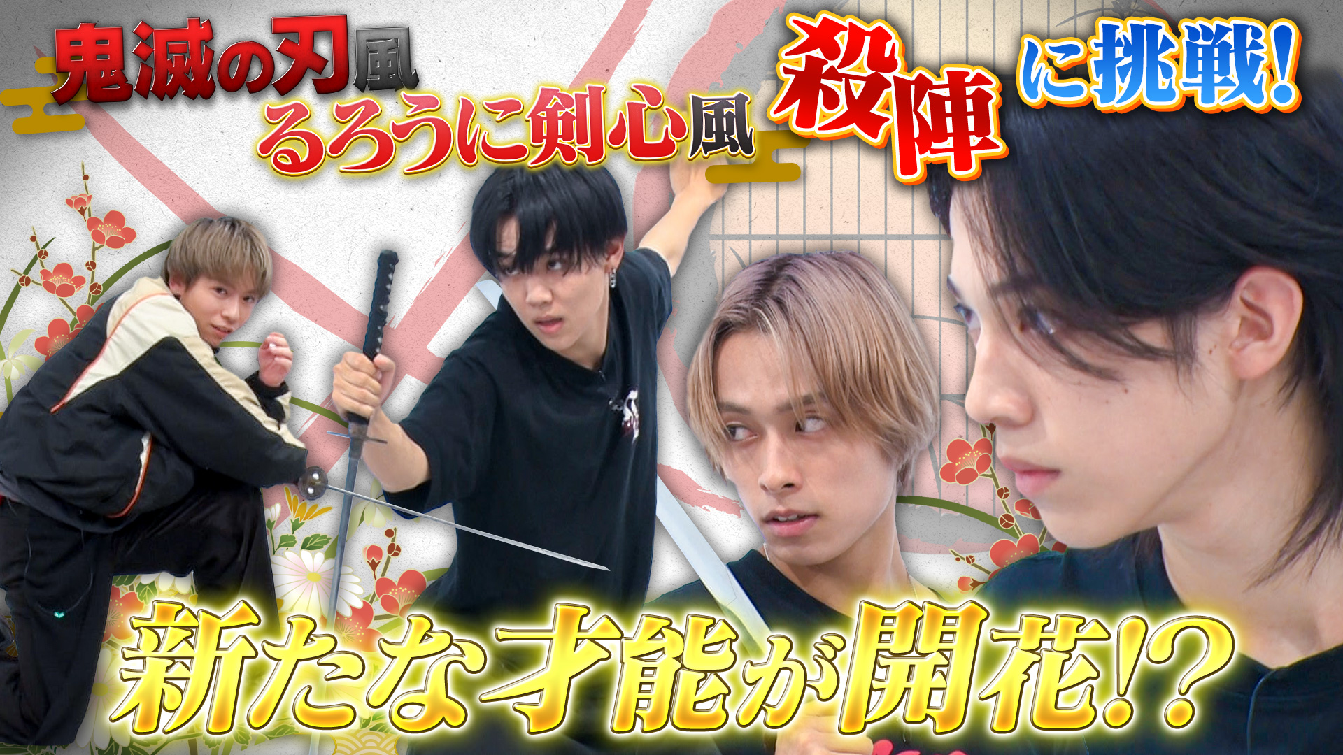 アクション監督に学べ！体を張ってアクションシーンに挑戦！