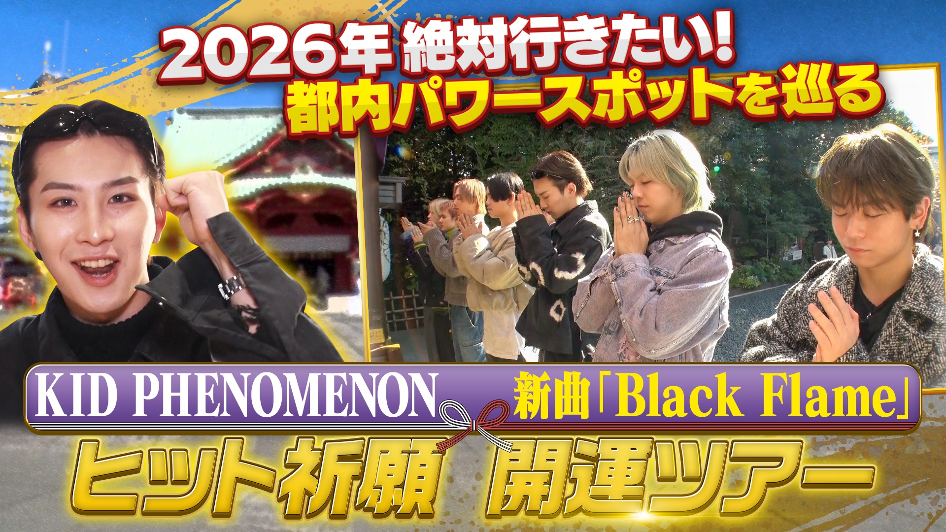 2026年を先取り！必ず行くべき開運スポット＆隠れパワースポット
