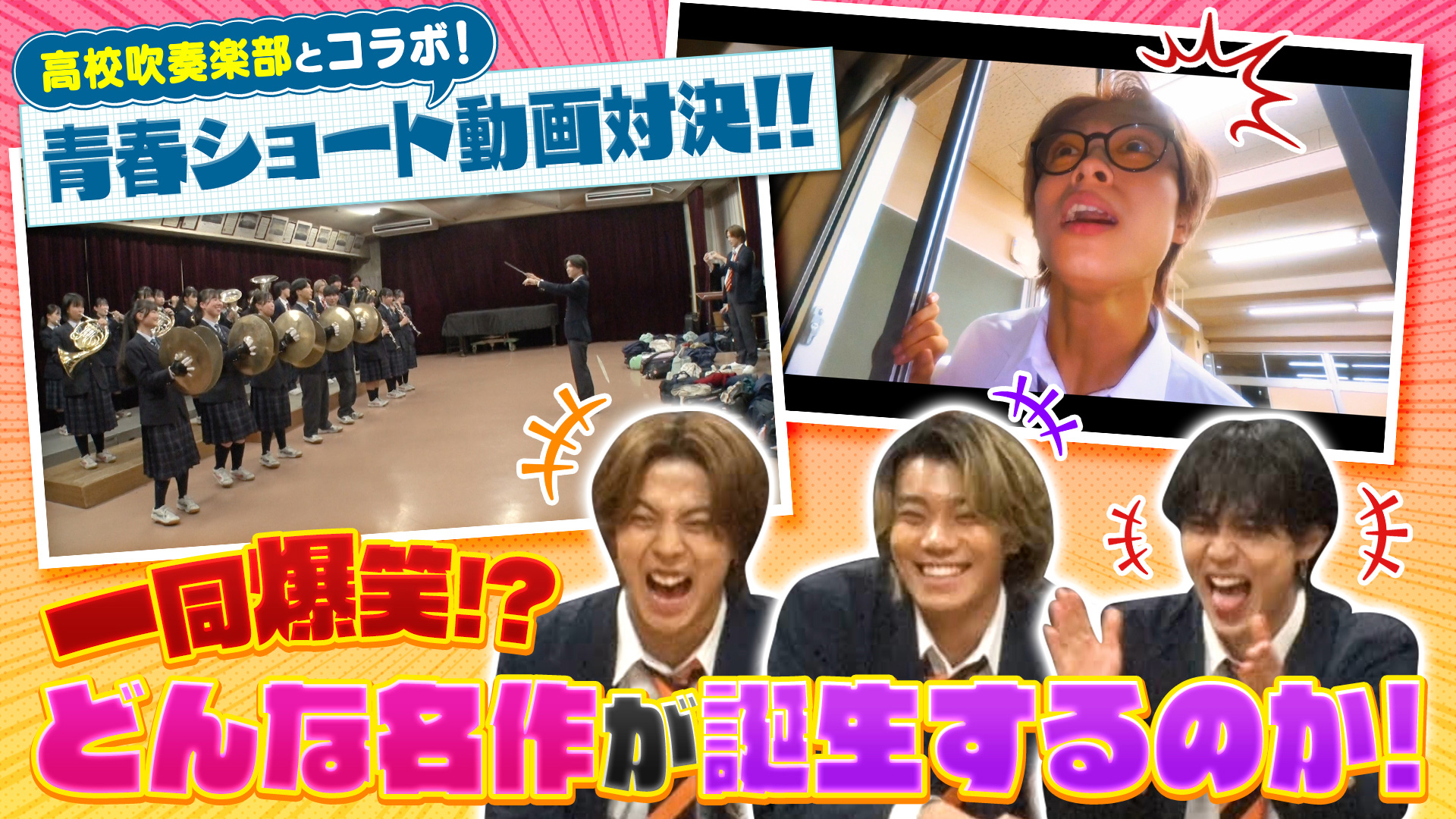 吹奏楽強豪校と銀河鉄道999＆YOUNG MANで青春ショート動画作り