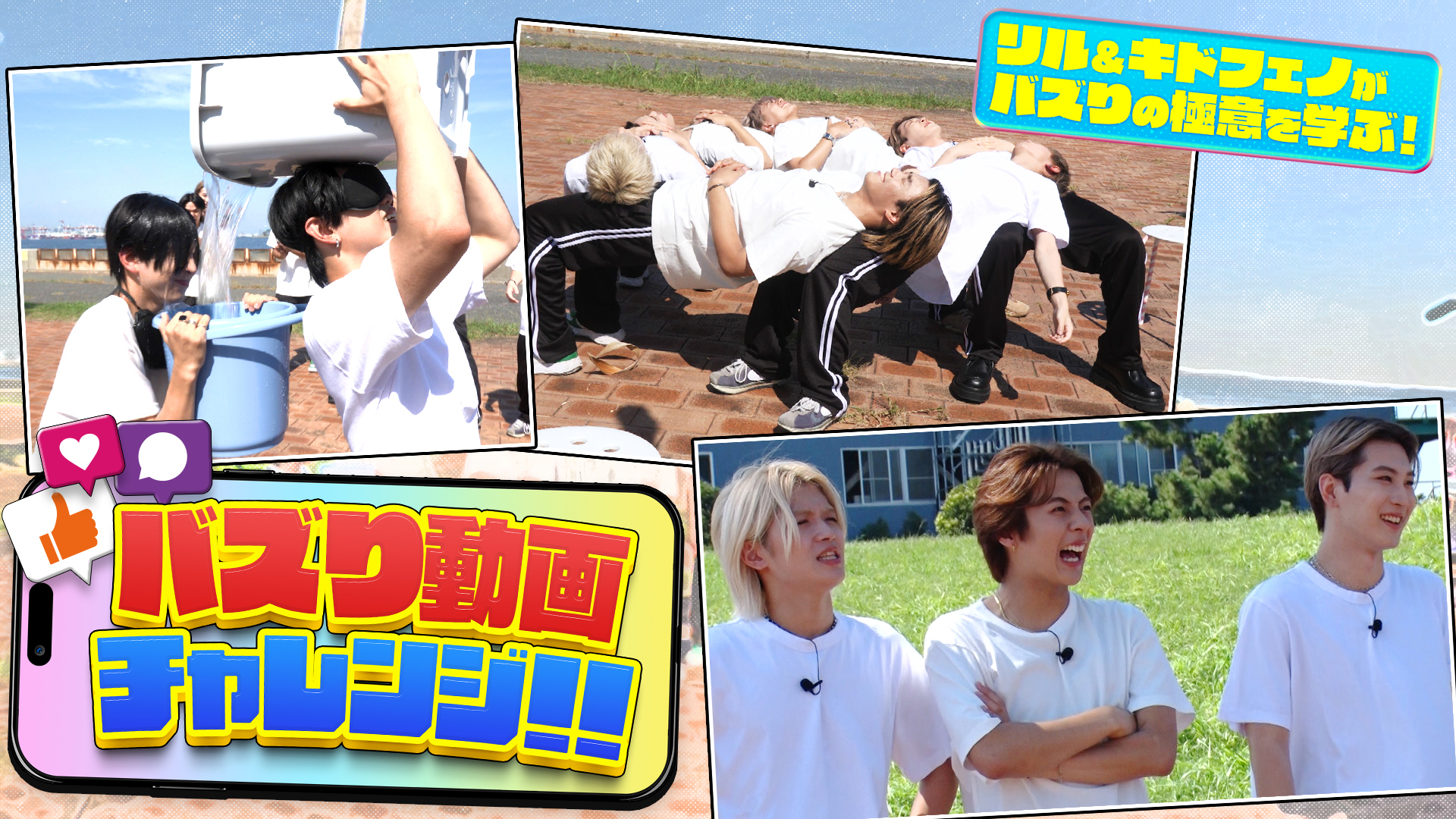 世界のバズり動画に極意を学べ！バズリ動画チャレンジ！