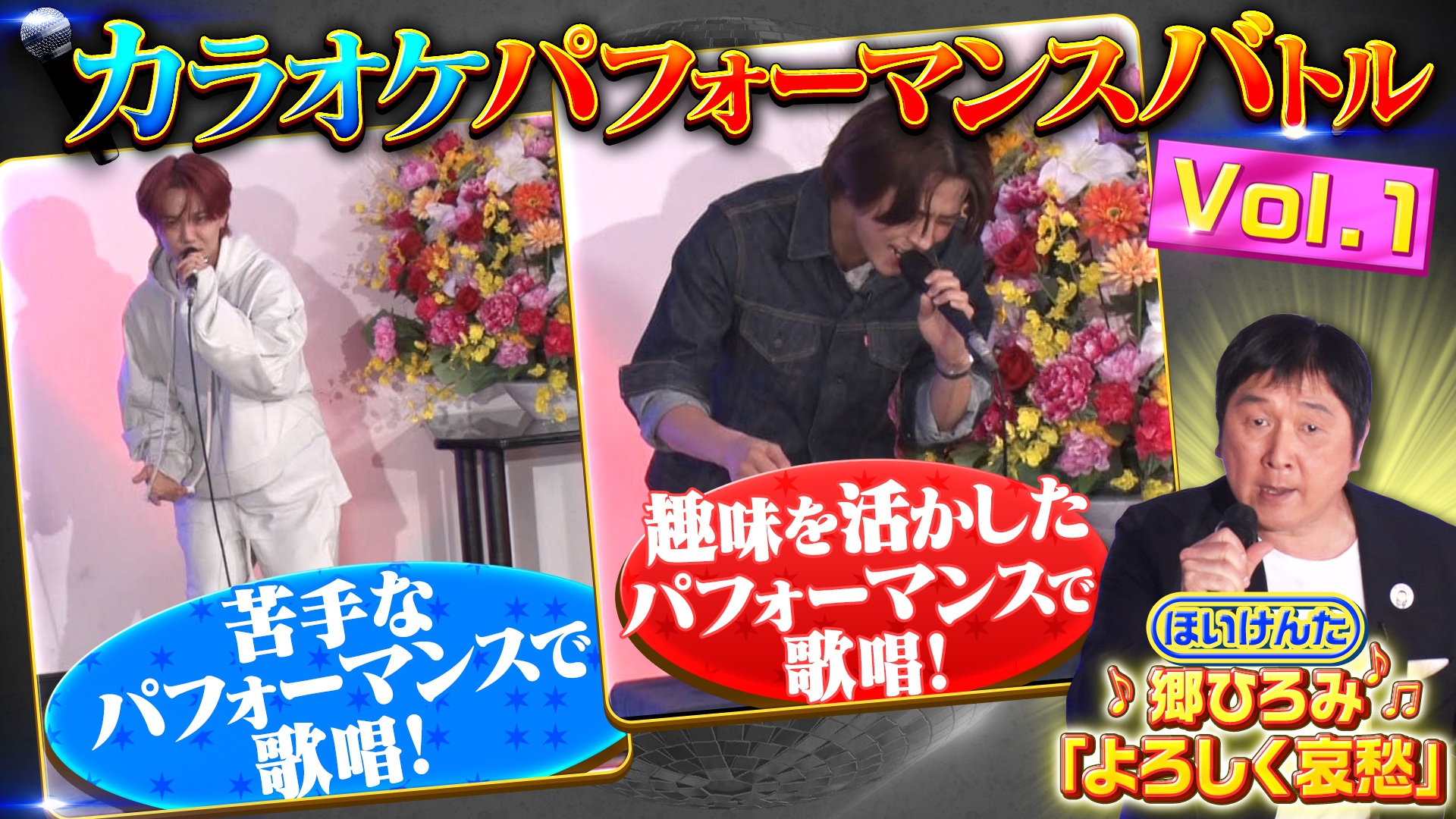 最強ものまね軍団が襲来！名曲だらけのパフォーマンスバトル！