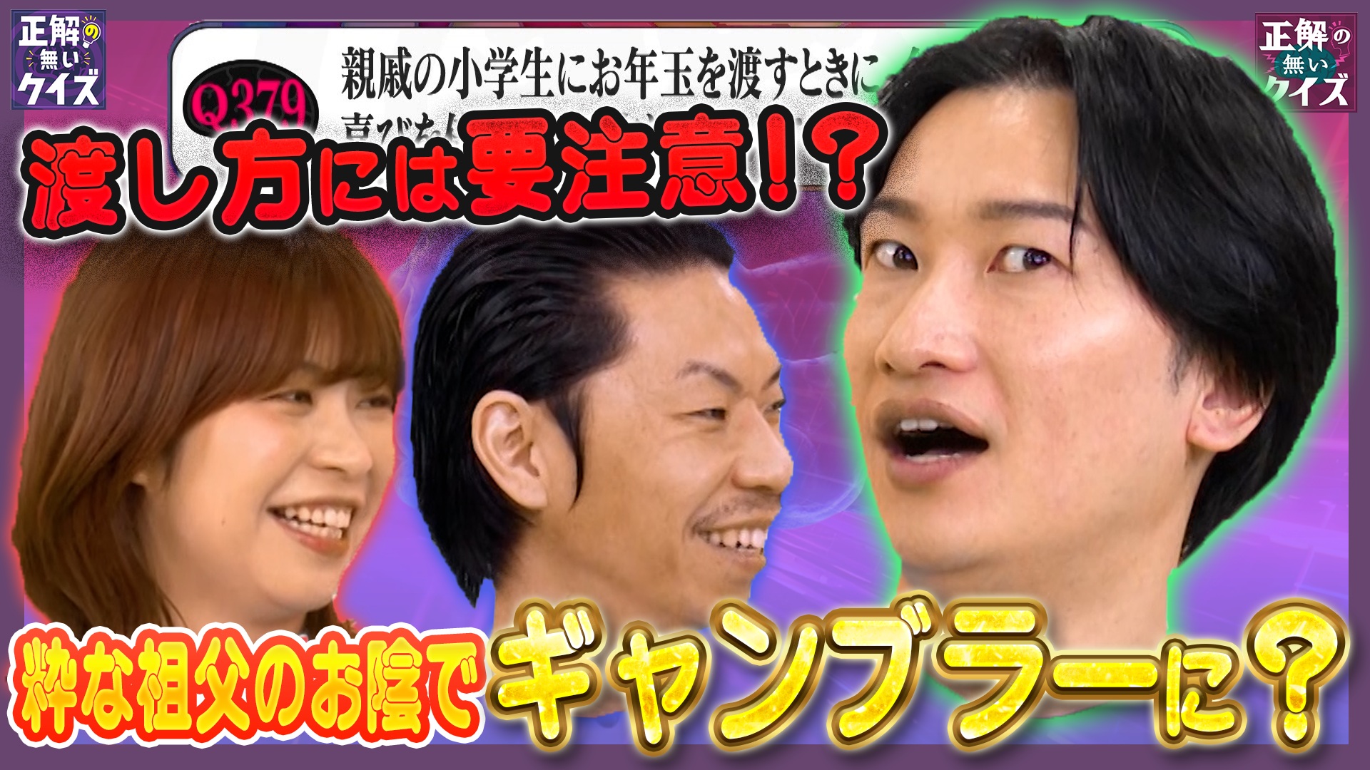 【Q379】親戚の小学生にお年玉を渡す時に、金額を増やさずに喜びを倍増させる方法を教えてください。