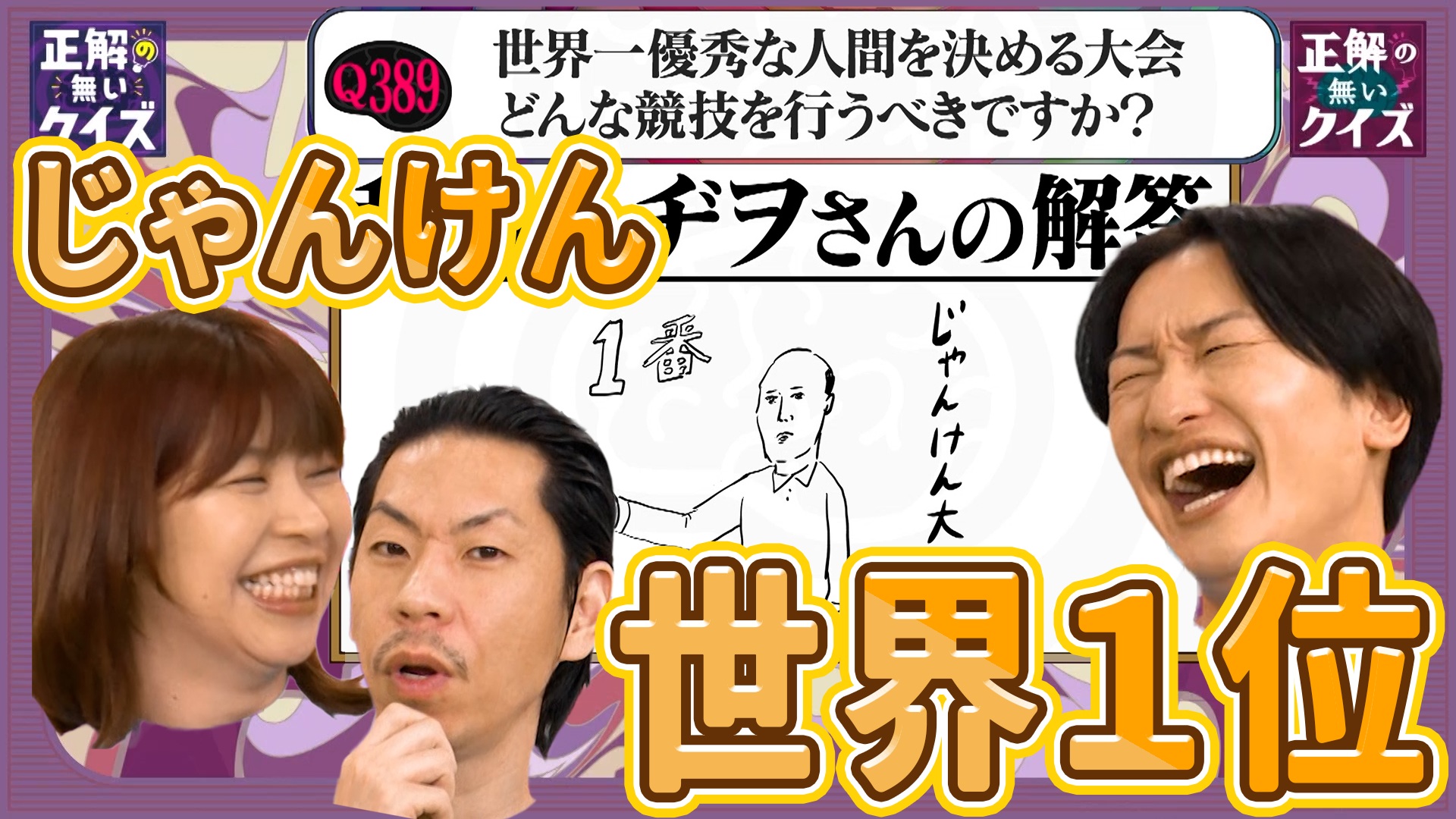 【Q389】世界一優秀な人間を決める大会、どんな競技を行うべきですか？