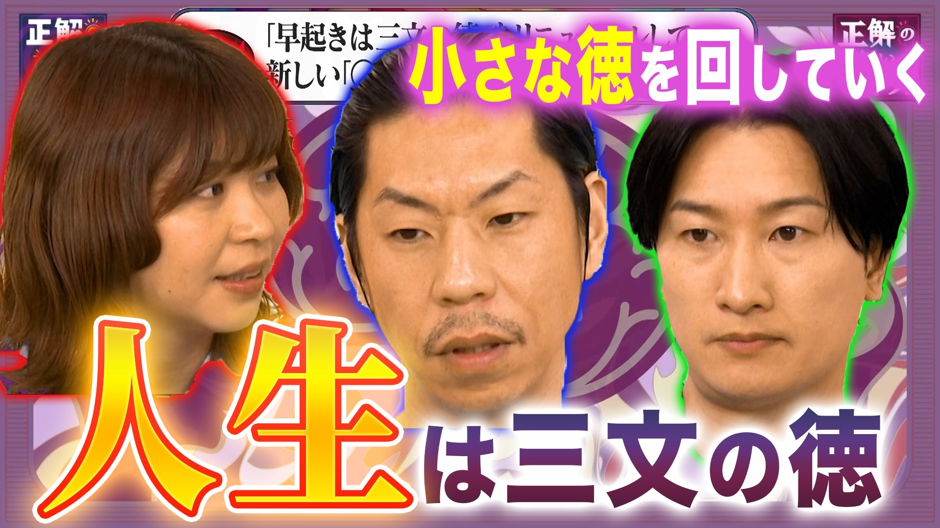 【Q394】「早起きは三文の徳」をリニューアルして、新しい「◯◯は三文の徳」を考えてください。