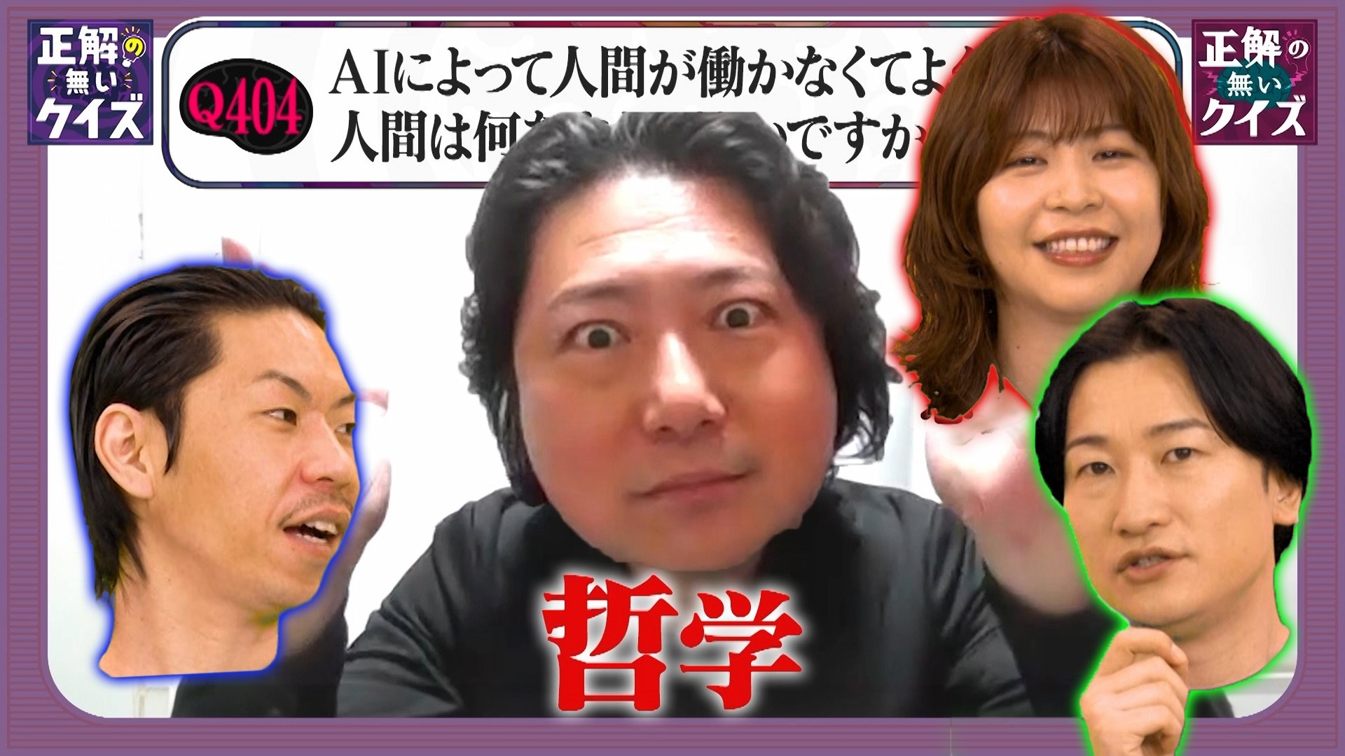 【Q404】AIによって人間が働かなくて良くなったら、人間は何をすればよいですか？