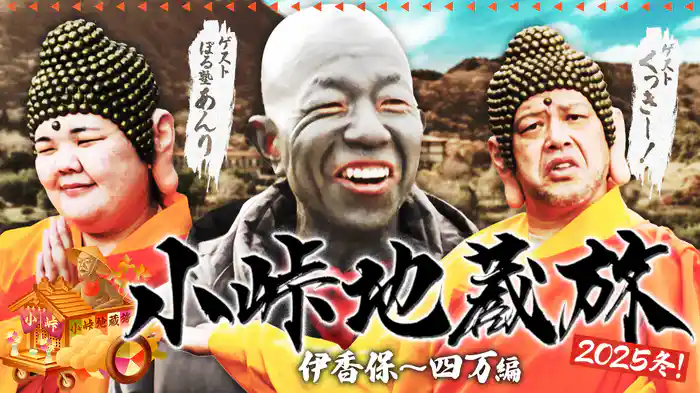 目指せ名湯！伊香保～四万編