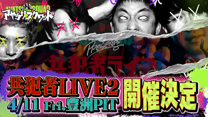 第二夜「嘆き」