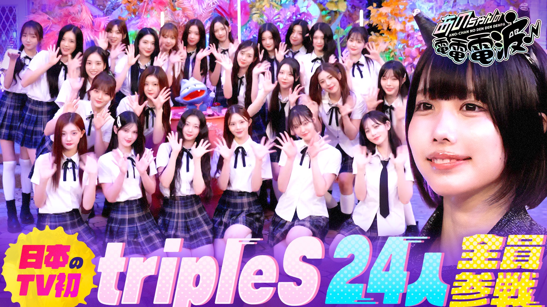 tripleSが全員来日！SSSショーケース